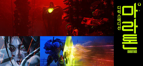 마라톤 디럭스 에디션