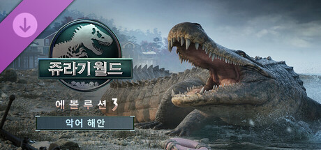 쥬라기 월드 에볼루션 3: 악어 해안
