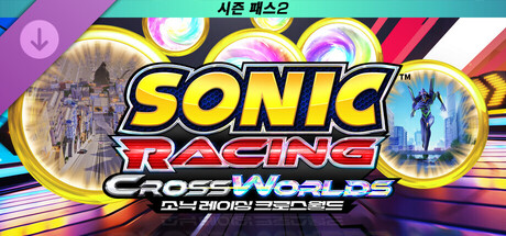 소닉 레이싱 크로스월드: 시즌 패스 2